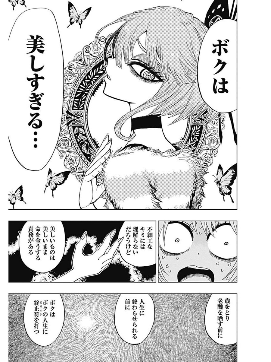 アイドルが自殺して魔法少女になる話⑦ 