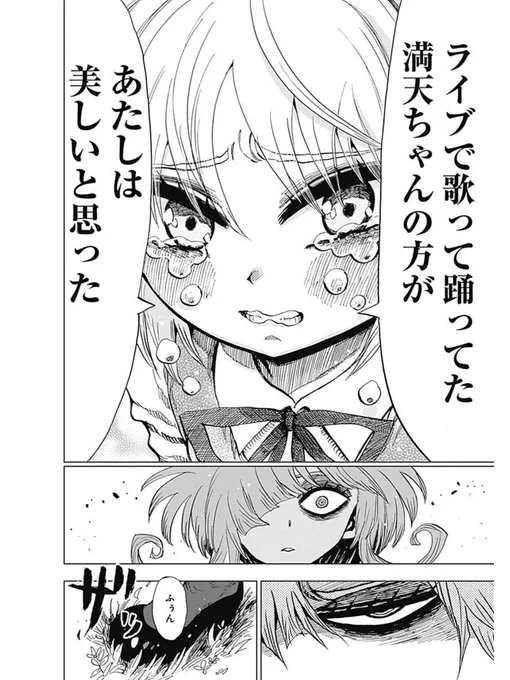 アイドルが自殺して魔法少女になる話⑧ 