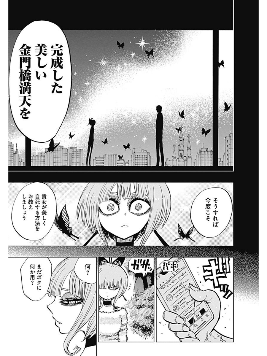 アイドルが自殺して魔法少女になる話⑧ 