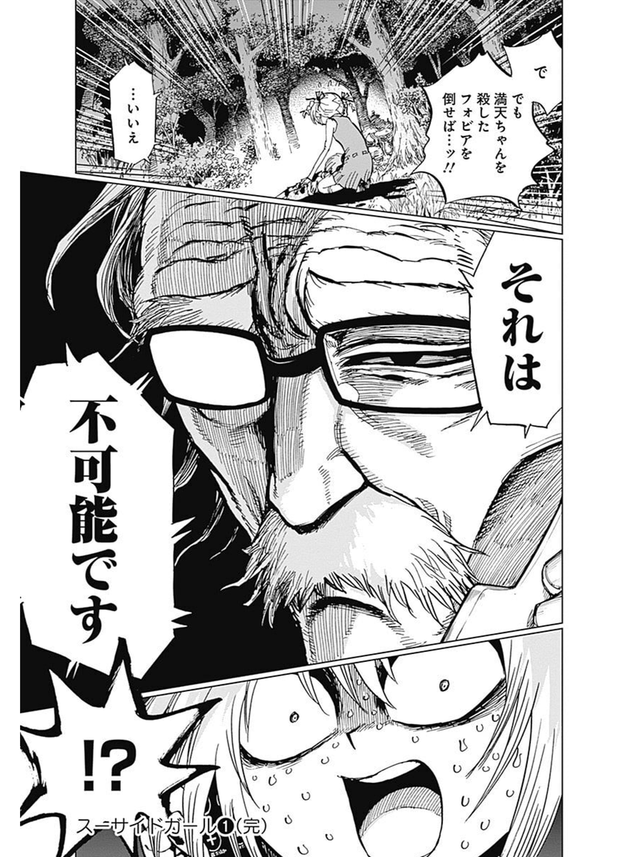 アイドルが自殺して魔法少女になる話⑩ 