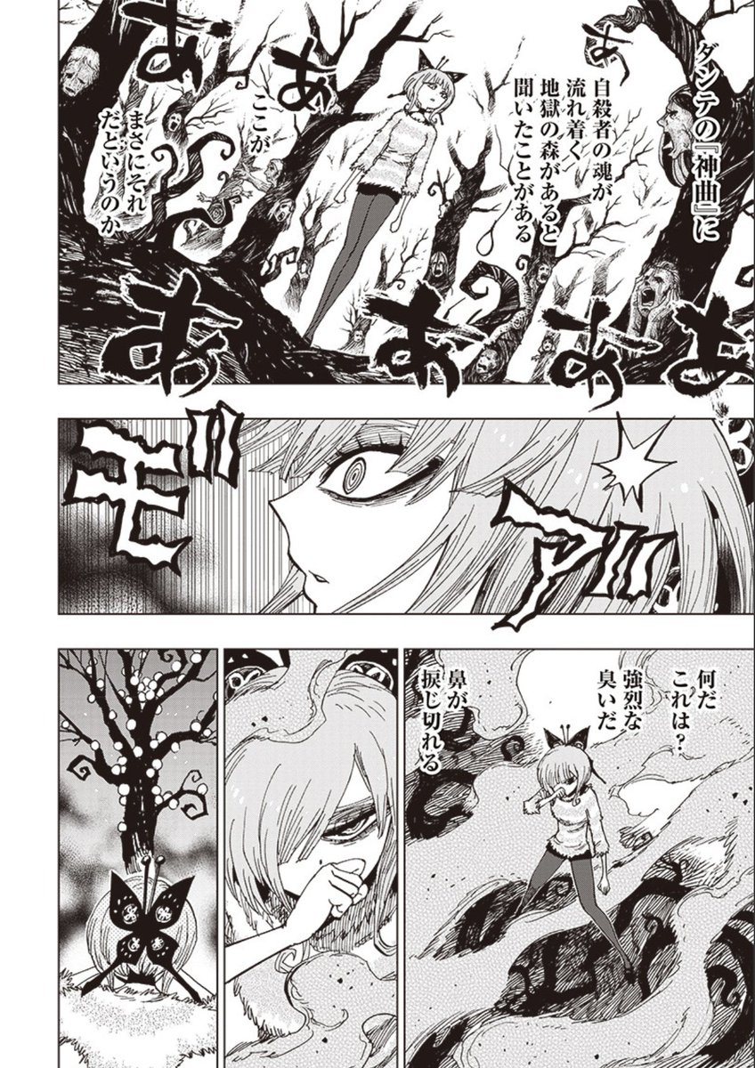 アイドルが自殺して魔法少女になる話⑭ 
