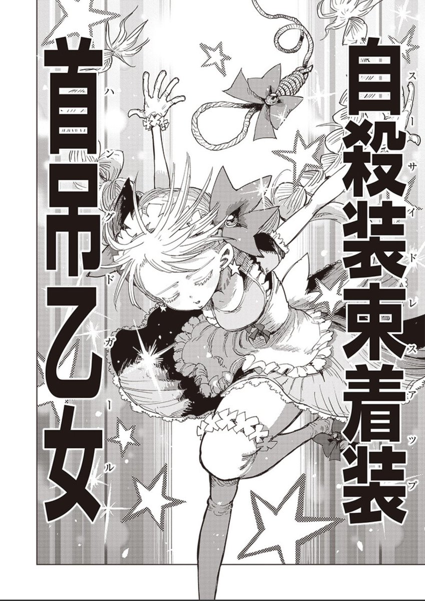 アイドルが自殺して魔法少女になる話⑱ 