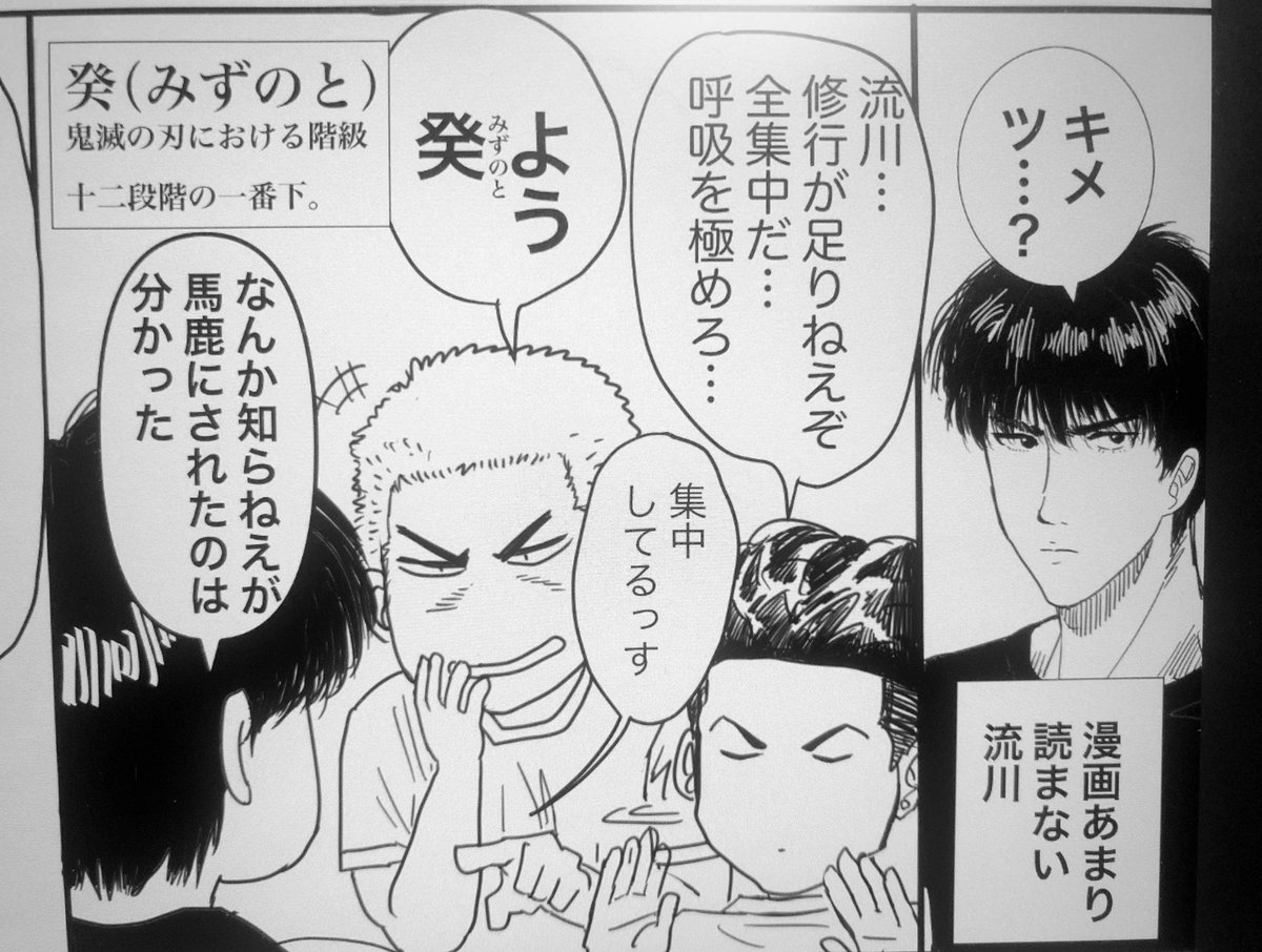 (※漫画描いてます)高校生を虜にする鬼滅の刃 #slamdunk #スラムダンク 