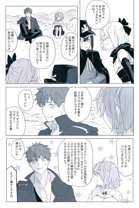 ⚠️ぐだイベ本編バレ
※一ぐだ(恋愛要素はない
サイコロをふる 1/2 