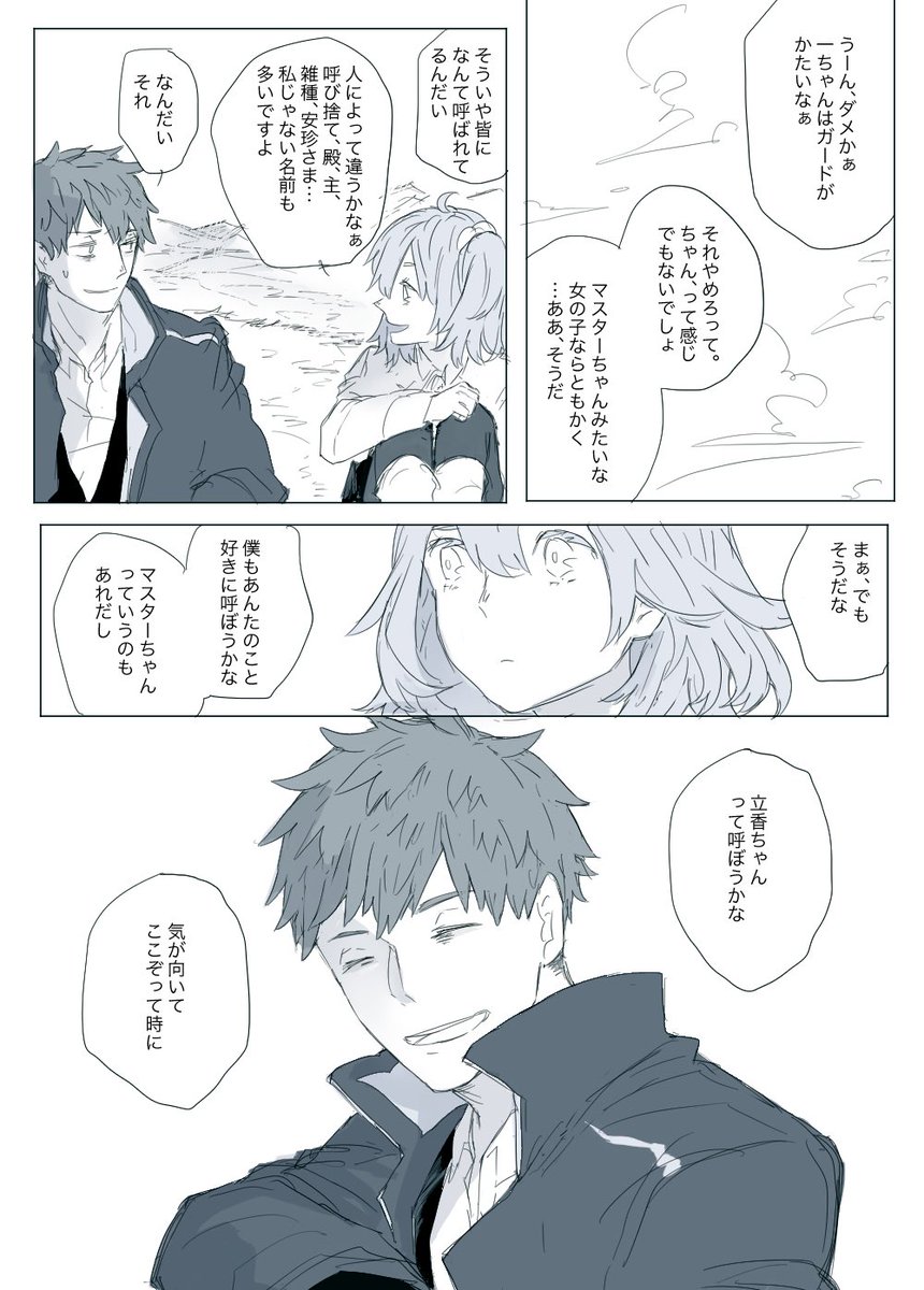⚠️ぐだイベ本編バレ
※一ぐだ(恋愛要素はない
サイコロをふる 1/2 