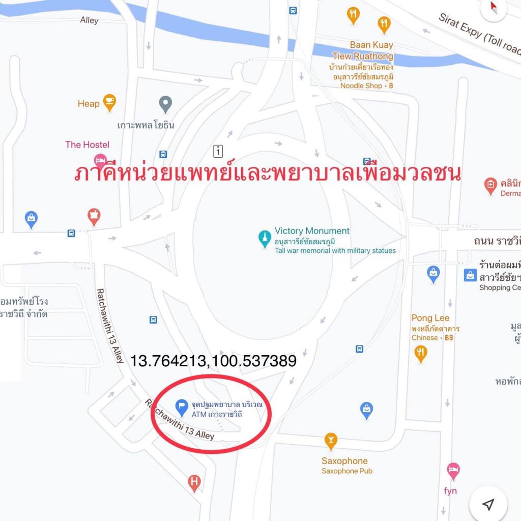 GrowingUPwPlan's tweet photo. [ประชาสัมพันธ์] จุดปฐมพยาบาล บริเวณอนุสาวรีย์ชัยสมรภูมินะคะ

#ม็อบ18ตุลา https://t.co/I4it2HHJGh