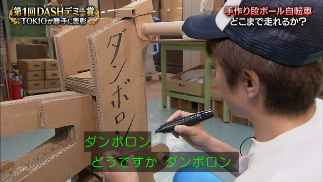 ダンボロンだ!!! #鉄腕DASH ツイレポ