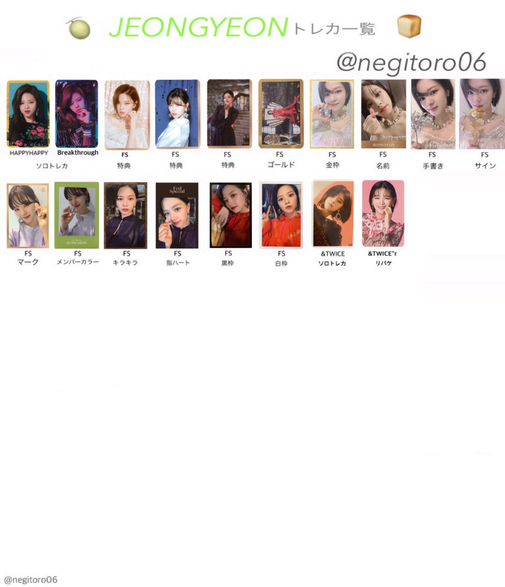 ジョンヨンさんトレカ一覧 (アルバムトレカのみ)です 二次加工などして