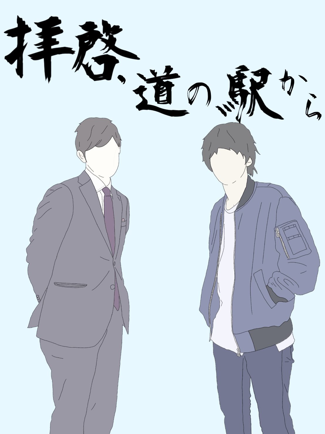 スーザン 僕とだんぺいがやってるyoutubeチャンネルのイラストを描いていただきましたー めちゃくちゃスタイリッシュで短足とはオサラバだ 多分だけどこのだんぺいは優しい顔してる笑 T Co Wlkniyggl4 Twitter