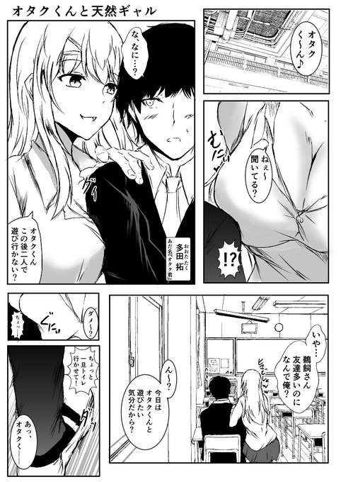オタクくんと天然ギャルの漫画 