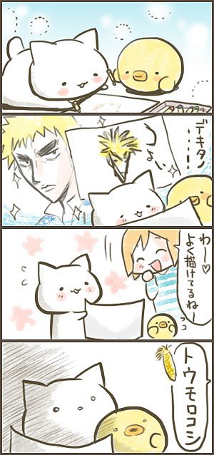 しょぼにゃん を含むマンガ一覧 ツイコミ 仮