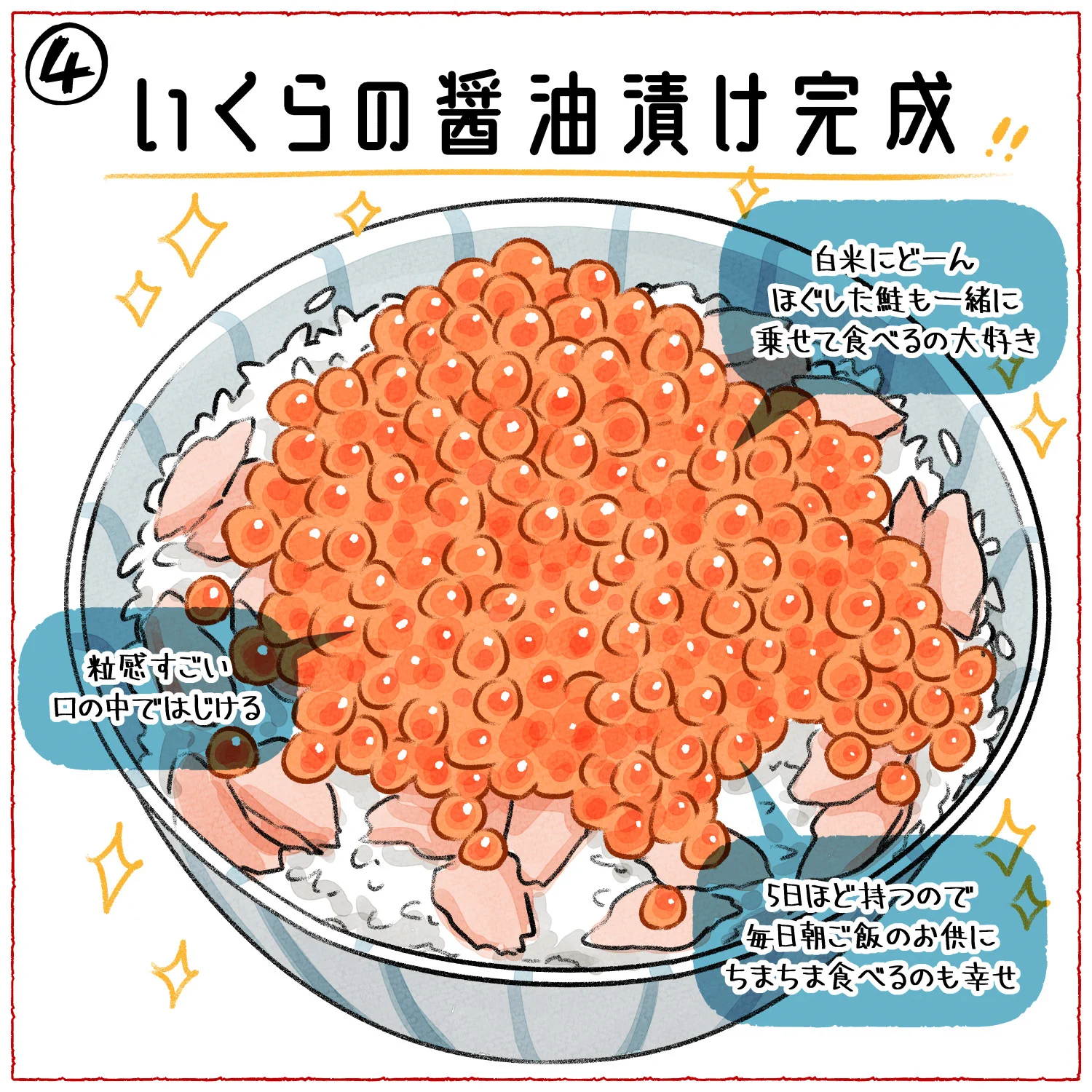 温かいご飯のお供に！自宅で気軽にいくら食べ放題！