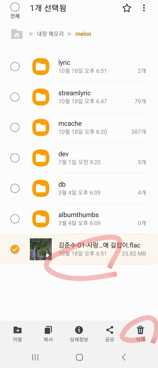 개별곡 mp3 다운받은거 삭제하고 스밍하셔야 스밍 반영됩니다!

안드기준! ⭐내장메모리-> 각 음원사이트별 폴더-> 누르면 바로 있거나 music 또는 mp3폴더에 있는 음원 삭제 후 스밍하세요! 음원은 언제든 재다운이 가능하니 바로 삭제 하세요!