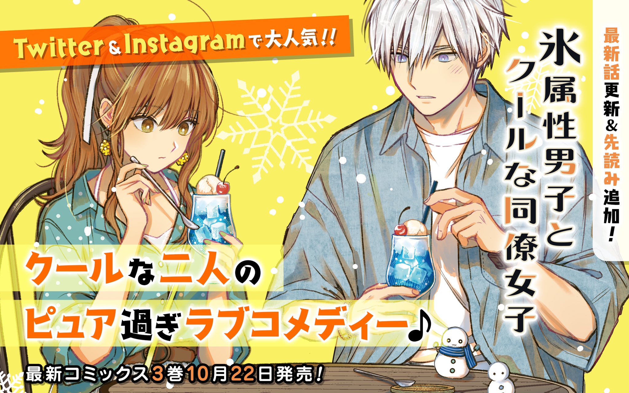 Twitter 上的 とのがや アニメ化決定 6巻発売中 氷属性男子とクールな同僚女子 がマンガup のアプリでも掲載始まりました ガンガンオンライン Pixivコミック マンガup 現在上記3つの公式アプリで読めるようになってますのでお好きなアプリでぜひ Twitter 上的 とのがや アニメ化決定 6巻発売中 氷属性男子とクールな同僚女子 がマンガup のアプリでも掲載始まりました ガンガンオンライン Pixivコミック マンガup 現在上記3つの公式アプリで読めるようになってますのでお好きなアプリでぜひ