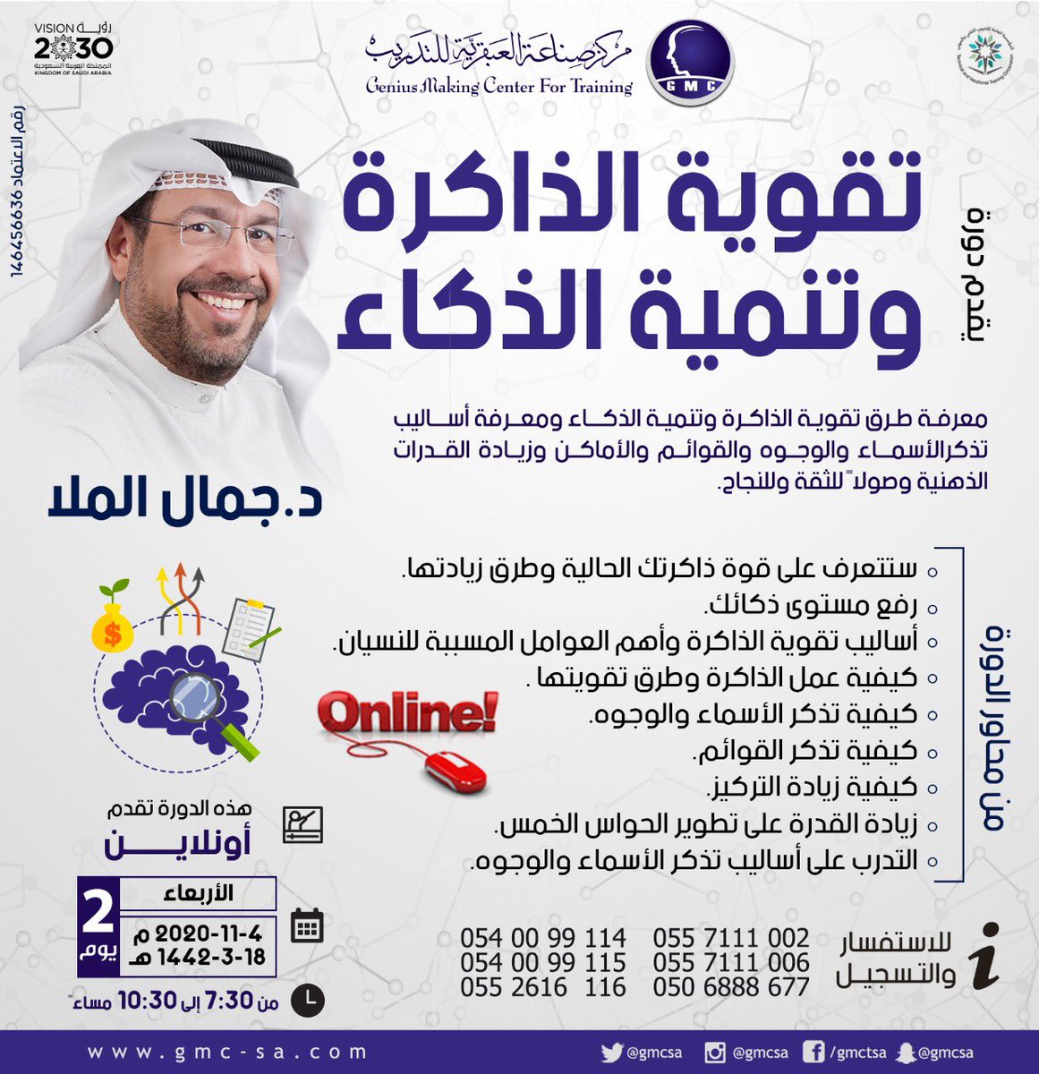 gmcsa's tweet photo. #جديدنا 💯
📌 دورة القراءة السريعة 
📆2 نوفمبر
📌 دورة تقوية الذاكرة وتنمية الذكاء
📆 14 نوفمبر 
🖊 للدكتور جمال الملا
@DrJamal11 

للأستفسار والتسجيل :
https://t.co/9xNg8E4Jas https://t.co/EY2CpTQ08S