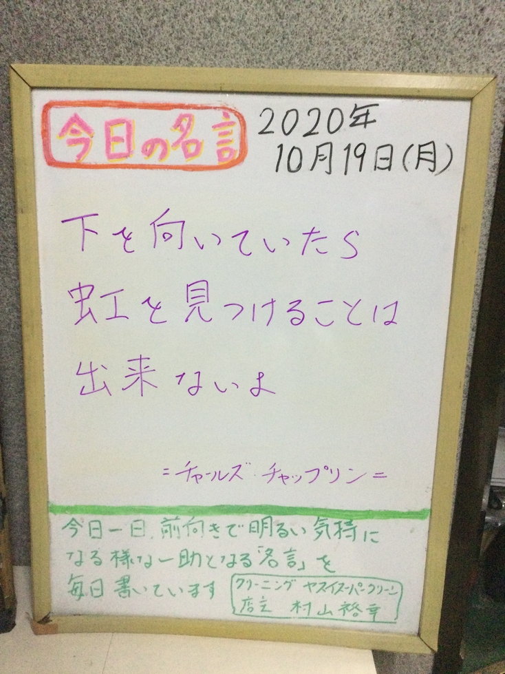 下を向いていたら虹を見つけることは出来ないよ