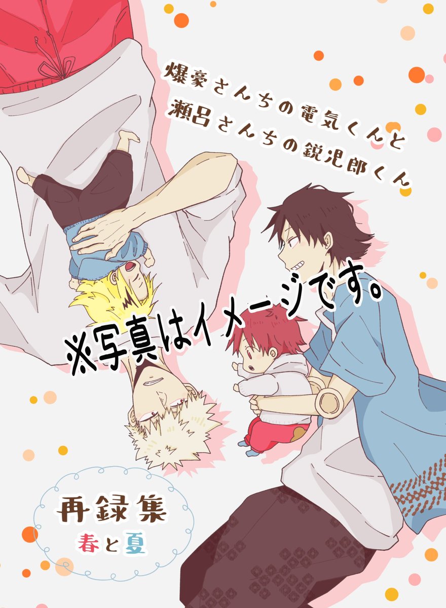 爆豪勝己 新刊 Habatsu Gohan Vol 1 爆豪派閥の飯事情 短いサンプル 梨屋 原稿の漫画