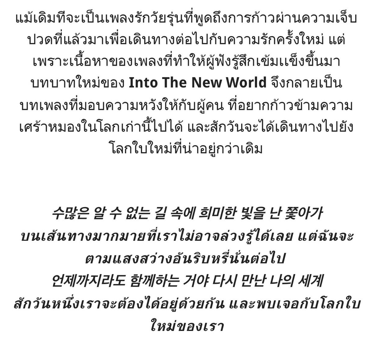 menewnewwun's tweet photo. @ppreawara @ArmTaen9 ขออนุญาต แปะนัยยะของเพลง in to the new world ที่ใช้ในการประท้วงในเกาหลีนะคะ 

ที่มา: https://t.co/8wZvMwOATb https://t.co/Hh5cW1tr7I
