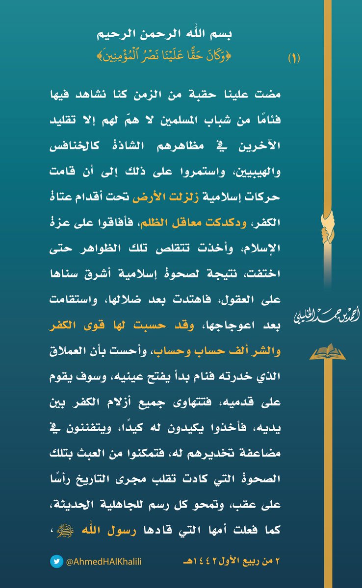 أحمد بن حمد الخليلي tweet media