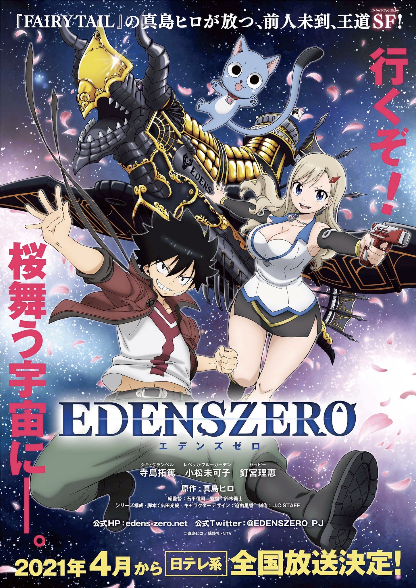 Edens Zero nº 07