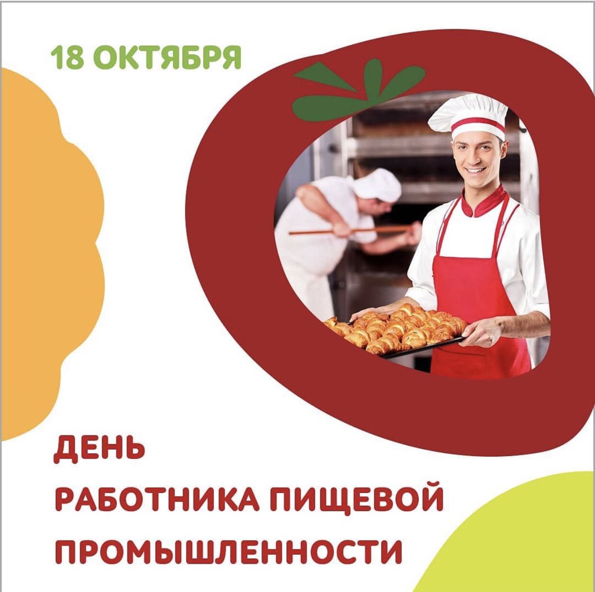 Поздравляю всех работников и ветеранов отрасли. Спасибо за труд во благо людей!
