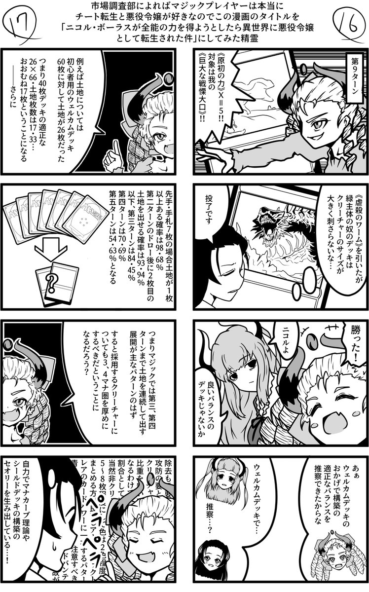 MtG漫画。
ボーラスお嬢様漫画その16、17。擬人化注意。

VSヨーグモス、基本セット2021のシールド戦③。決着です。 