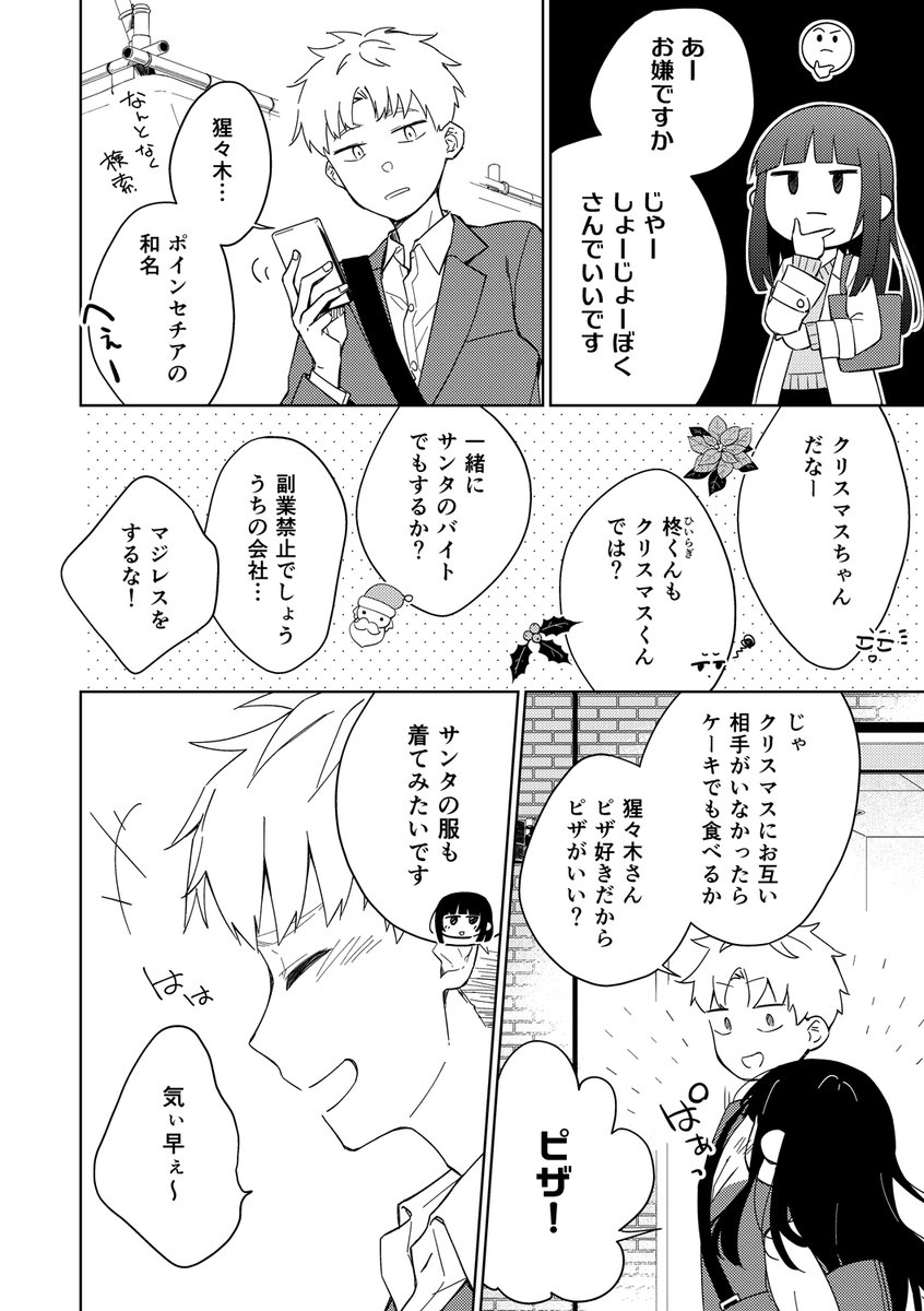 創作男女 一晩慰めてもらおうと出会った女子が会社の同期だったやつの翌朝(1/3)
※コミティアで出した同人誌の続き 
