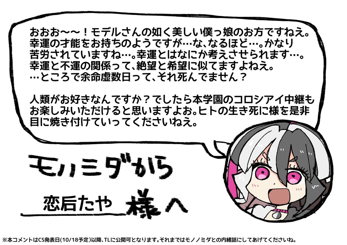 運天論破 お手紙 モノノミダちゃんは趣味がいいねえ 抱きしめちゃった ちなみ Camuの漫画