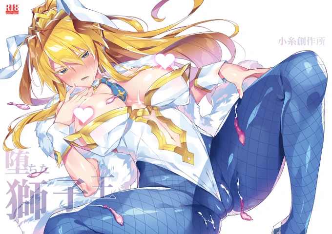 有難いことに新刊の通販予約が終了しております。こちらは上記開催のイベント分がございますので24・25日にメロンさん店頭・エア会場でよろしくお願いいたします!既刊「愛里寿本総集編」「堕ちた獅子王」「魔神炎妖」も委託しましたのでよろしければ是非! 