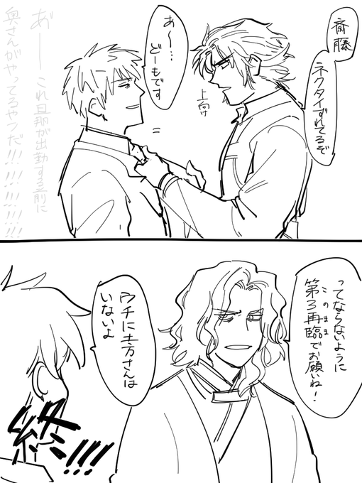 斎土のつもりです 