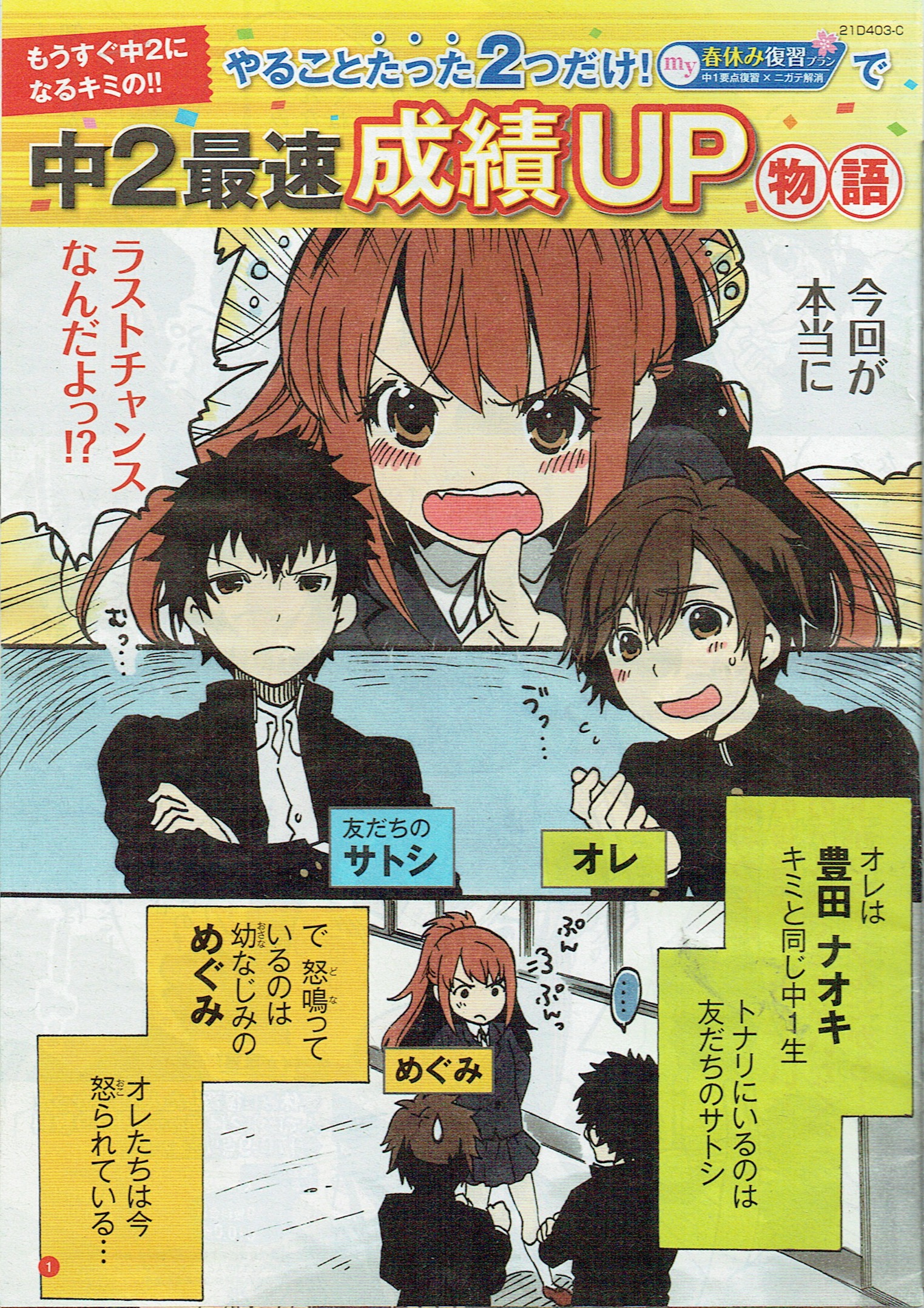 進研ゼミDM漫画82冊+α
