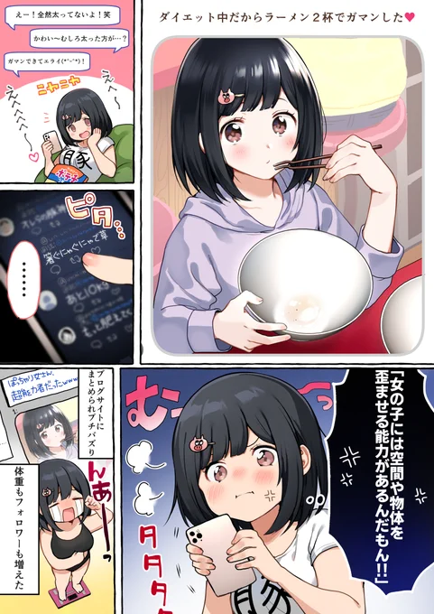 ぽちゃ子ちゃんのSNSダイエット記録 