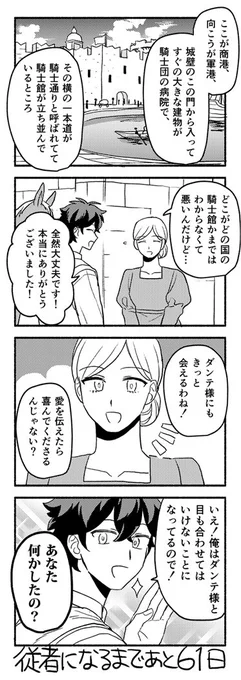 100日後にダンテの従者になるディミトリオス 39日目 