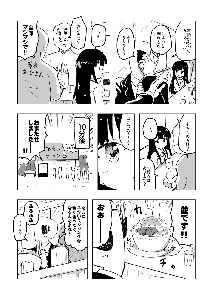 佐城雪美 vs G系ラーメン(1/2) 