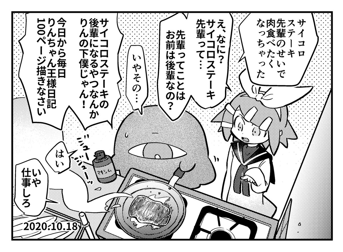 理不尽イマジナリーリンちゃん日記 