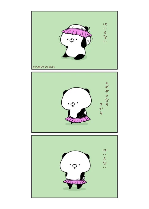 シャンプーハットは難しい
#イラスト #漫画 #こころにパンダ 
