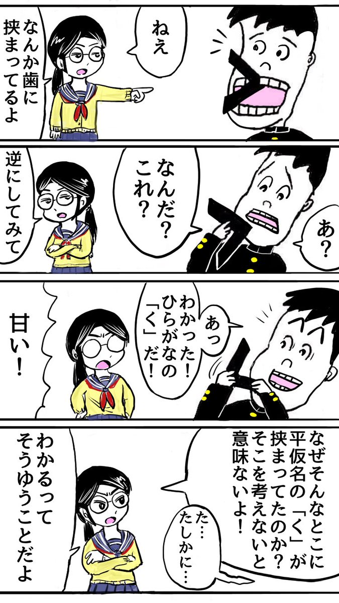4コマ
「将来、名探偵になる女の子」 