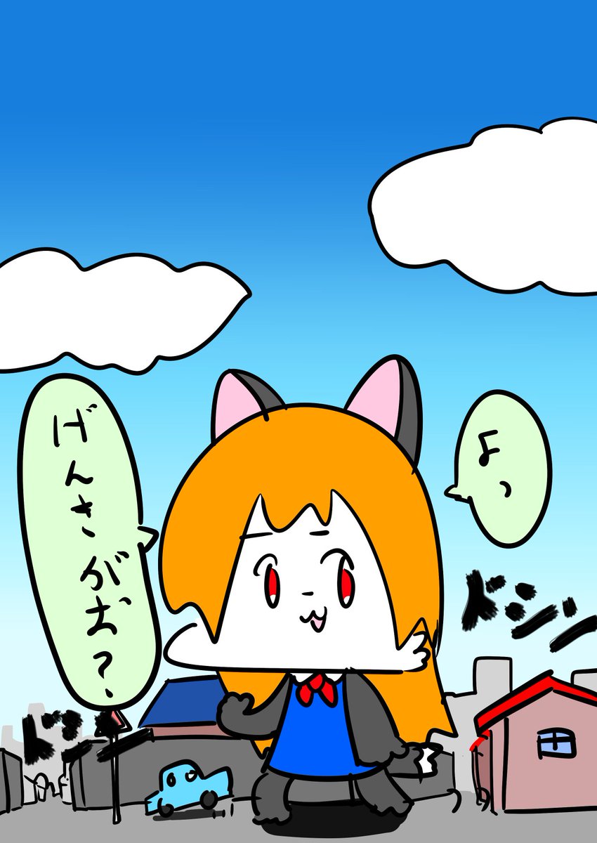 げんき! 
