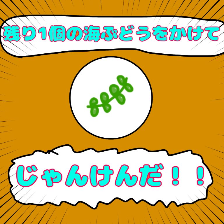 じゃんけん