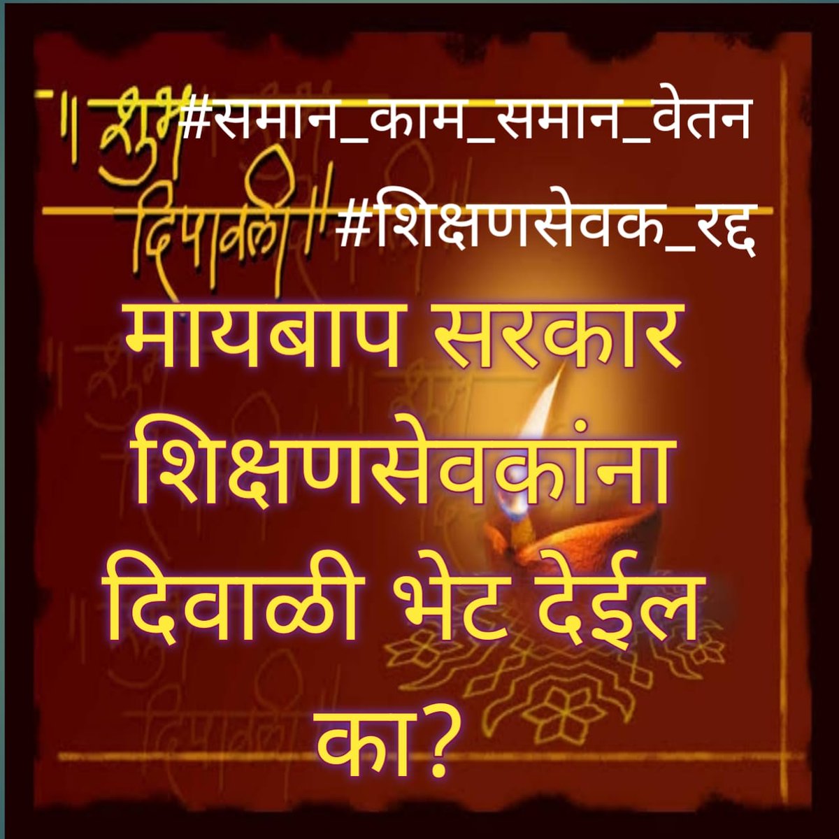 bhoyaranmolgma1's tweet photo. @Tukaramgiri1 @OfficeofUT @RealBacchuKadu @VarshaEGaikwad @AjitPawarSpeaks @Dev_Fadnavis @waglenamrata @jogalshailaja @RahulAsks @vinodpatilzee @MeChinya @Prashantkotkar4 @AAPMaharashtra @satyajeettambe @RRPSpeaks @TapkeerAdv @PrasadVKathe https://t.co/wjDrixOUWz