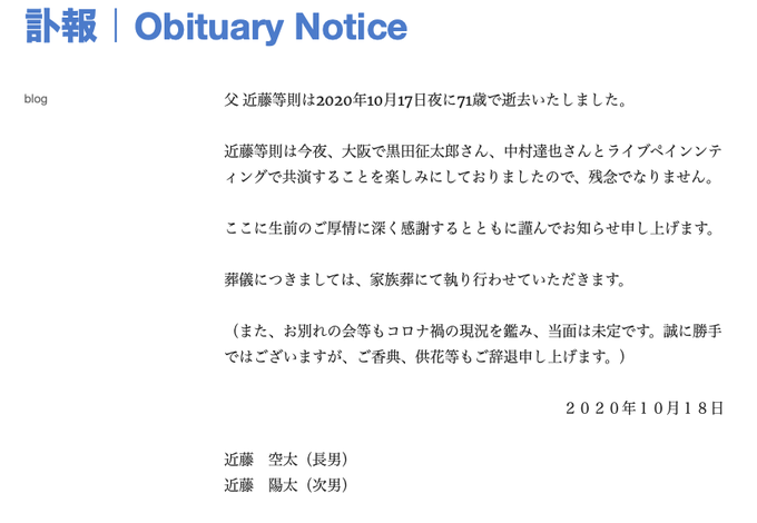 訃報 トランぺッター 近藤等則さん 死去 71歳 17夜に急死 18日に大阪でライブ予定だった まとめダネ