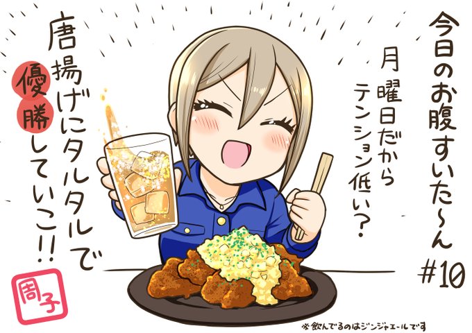 #今日のお腹すいた～ん 
10日目 唐揚げ(タルタルソース) 