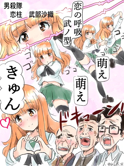鬼滅の刃観に行って影響受けちゃったさおりん😅

 #garupan
 #ガルパン 