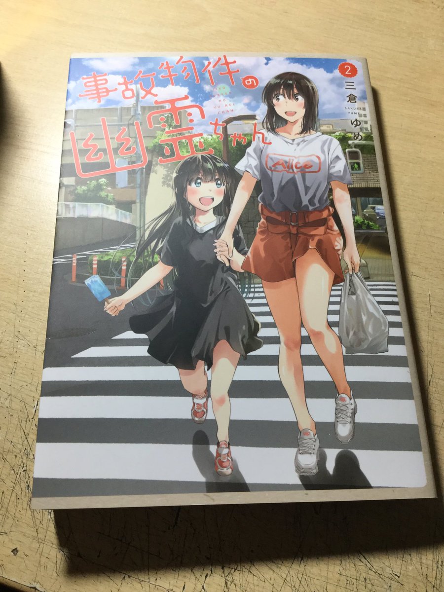 漫画家 三倉ゆめ 事故物件の幽霊ちゃん バカップル 連載中 Yayoiyume Timeline The Visualized Twitter Analytics 漫画家 三倉ゆめ 事故物件の幽霊ちゃん バカップル 連載中 Yayoiyume Timeline The Visualized Twitter Analytics