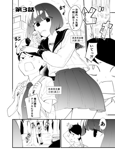 高身長の後輩と低身長の先輩が恋愛に発展するまで を含むマンガ一覧 リツイート順 2ページ ツイコミ 仮
