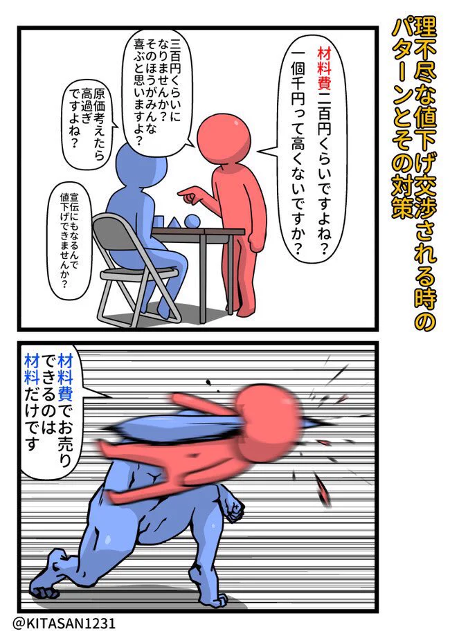 原価ばかり気にされると作り手は作られない…手間暇かかって作っているのですよ！！