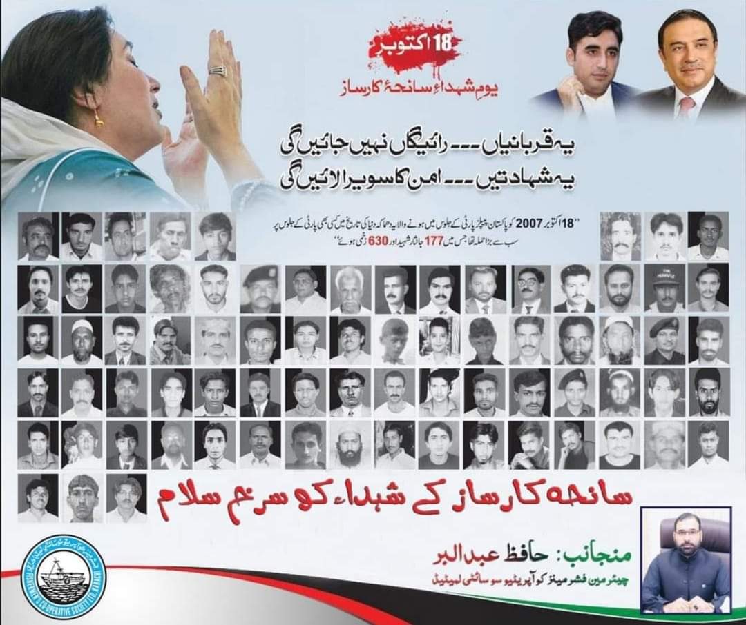 abdulberr14's tweet photo. سانحہ کارساز کے شہداء کو سرخ سلام.
#PDMKarachiJalsa 
#October https://t.co/tAyJPjqOUI