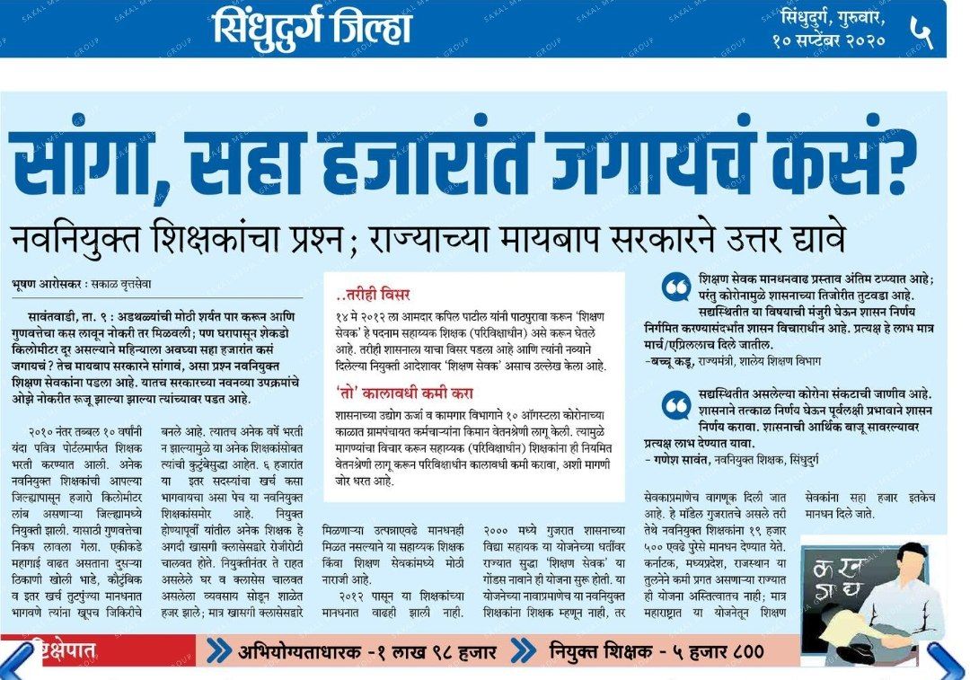 समान काम समान वेतन हा संविधानिक अधिकार असतांना महाराष्ट्र सरकार परीविक्षाधीन शिक्षकांवर असा अन्याय का? राजे शिवाजी,फुले ,शाहु,डाॅ.आंबेडकरांच्या विचारांचे सरकार जर असेल तर आमचा हक्क तत्काळ आम्हाला द्या!नाही तर.......????#शिक्षणसेवक_रद्द <a href="/CMOMaharashtra/">CMO Maharashtra</a> <a href="/TV9Marathi/">TV9 Marathi</a> <a href="/VarshaEGaikwad/">Prof. Varsha Eknath Gaikwad</a>