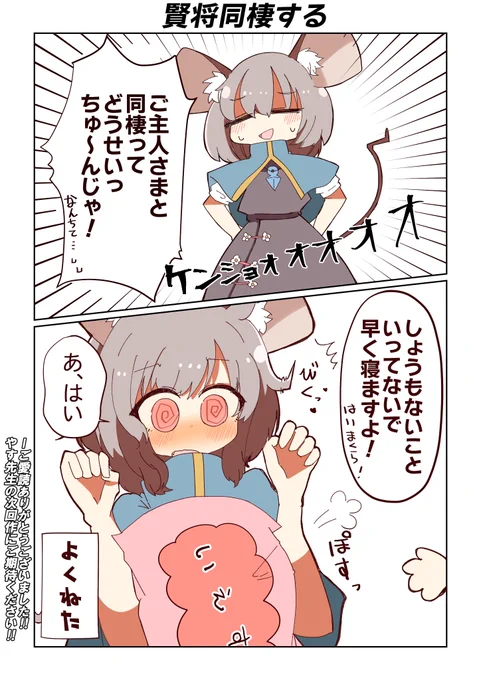 ナズーリンまんが 