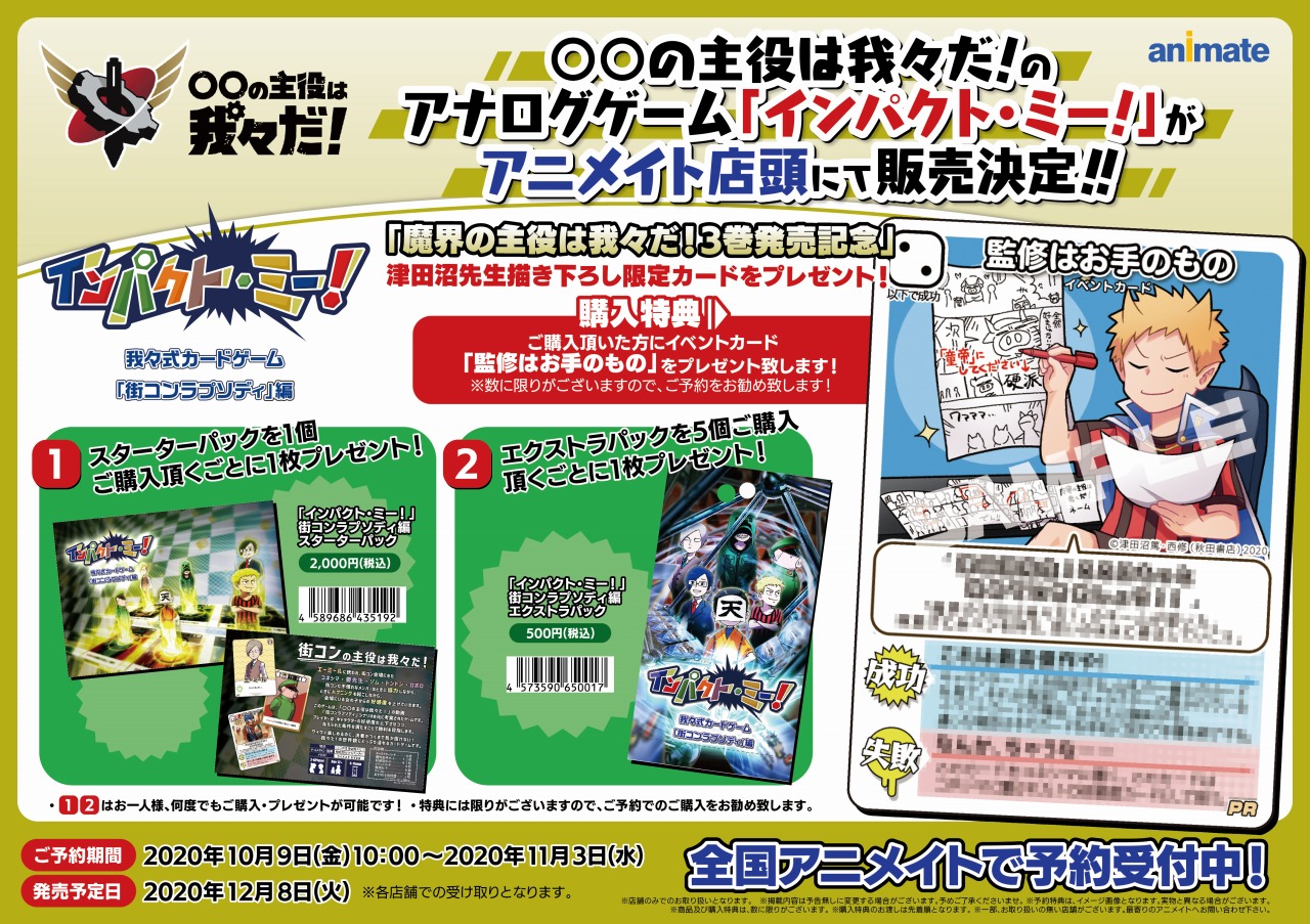 カード 早く インパクトミー 異世界の主役は我々だ！